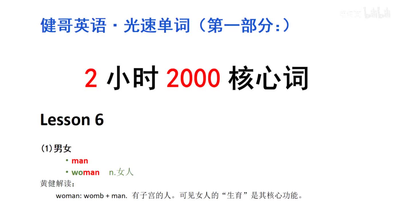 7_光速单词 6_高清 720P