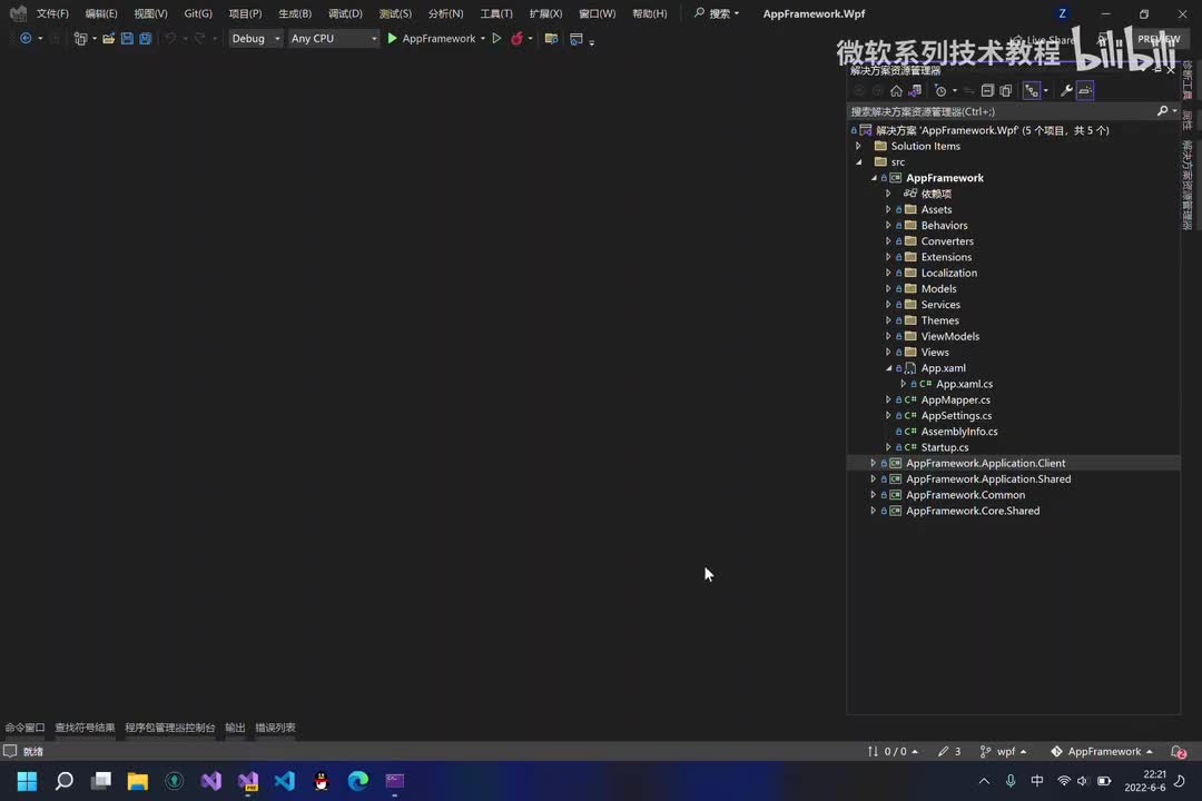 3.WPF启动流程说明