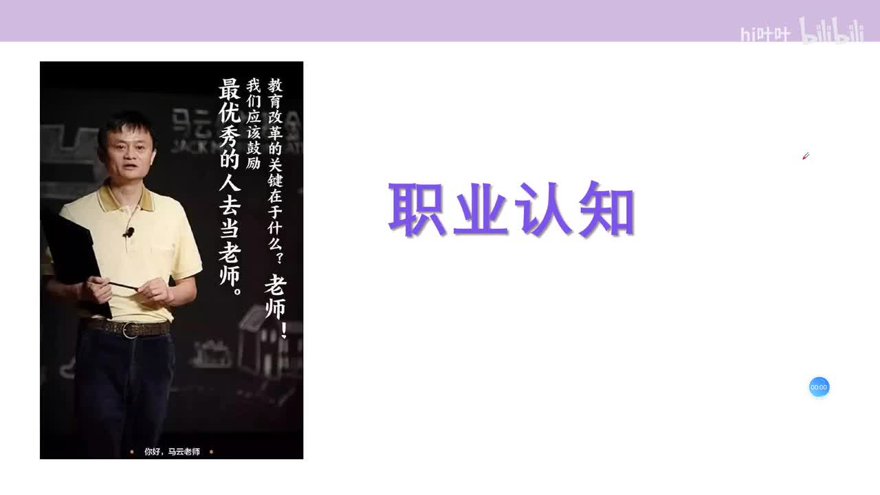 3.职业认知——为什么当老师？