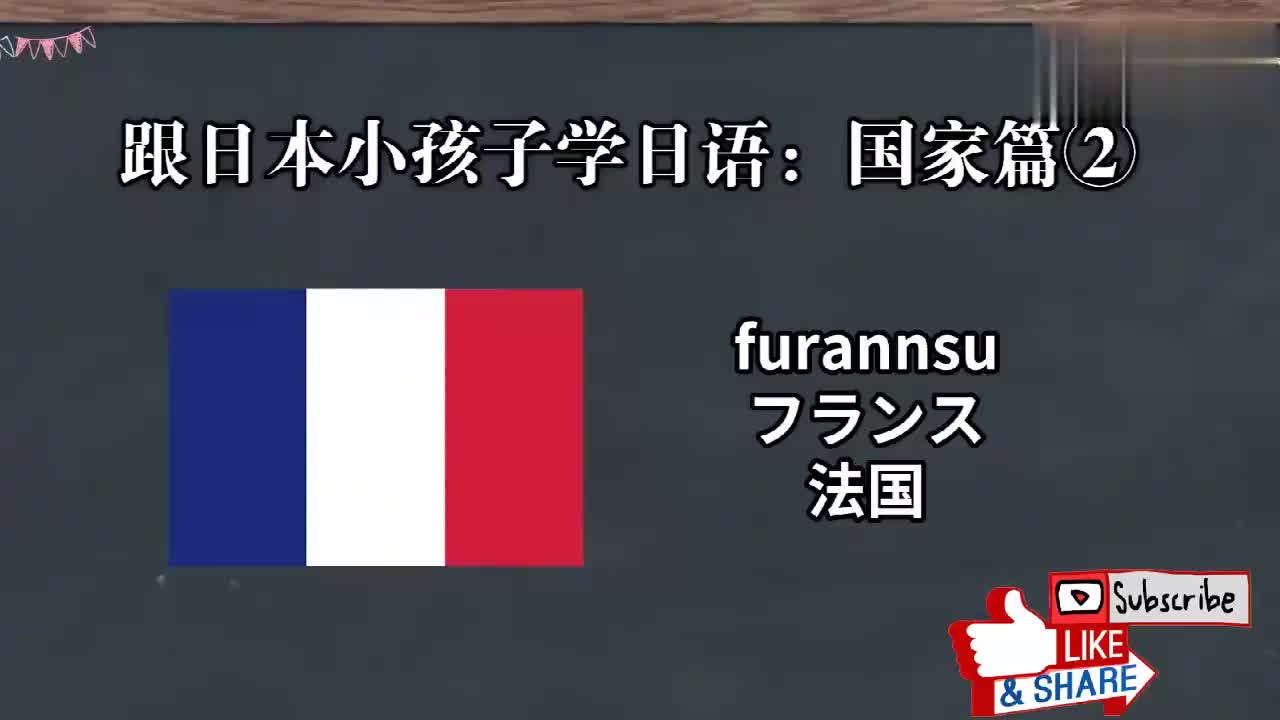 日本小孩子这样学日语：一起认识国家吧！9