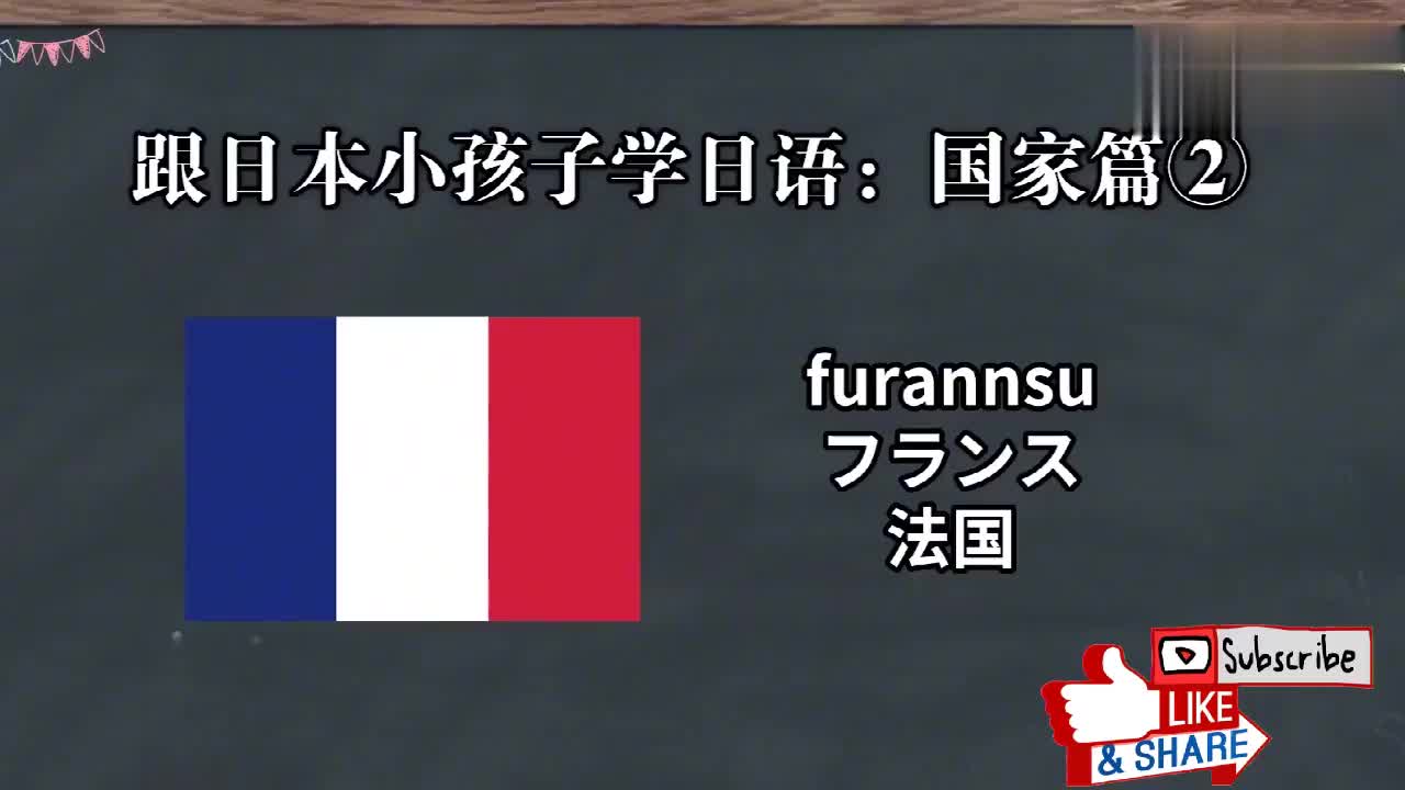 日本小孩子这样学日语：一起认识国家吧！4