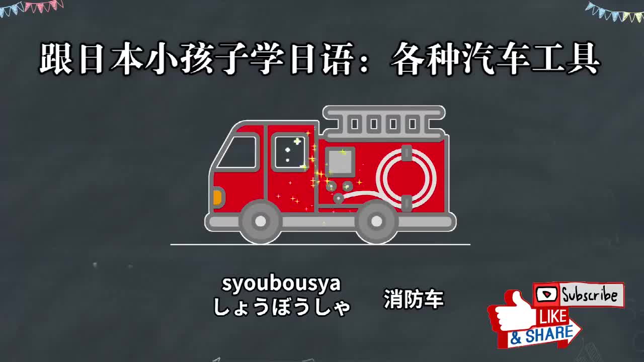学日语：一起认识各种汽车吧！4