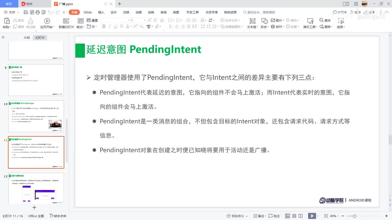 130-竖屏与横屏切换