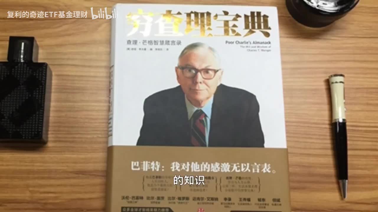 第一章（下）忆念：晚辈谈芒格