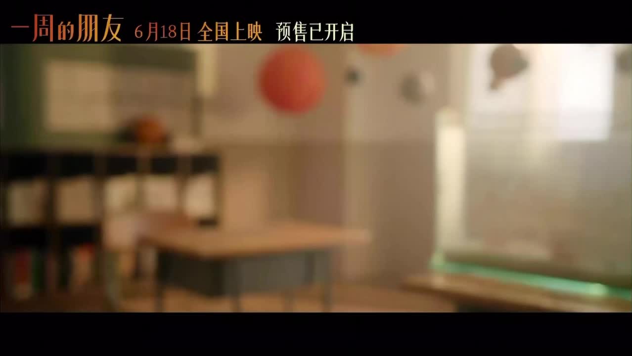 一周的朋友