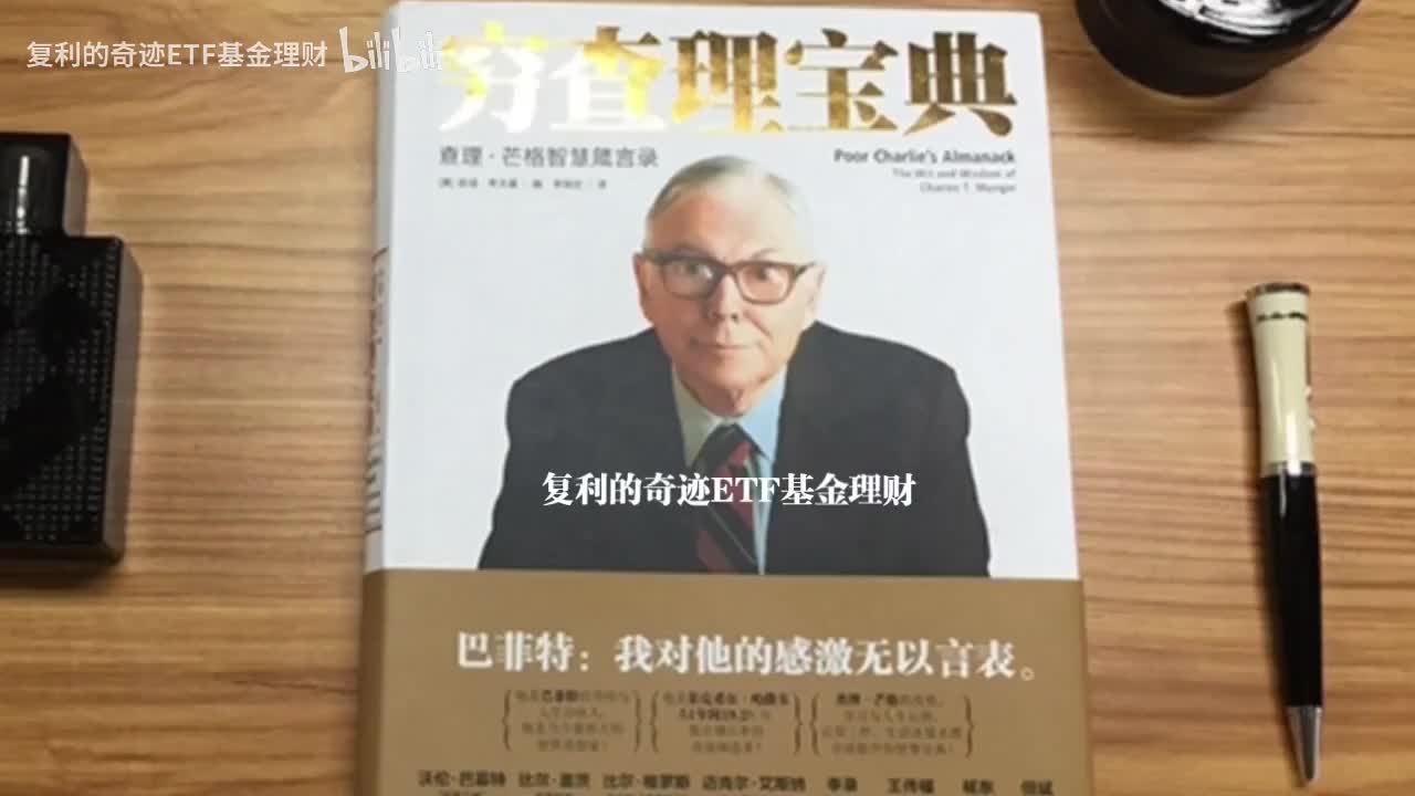 第三章（上）芒格主义：查理的即席谈话