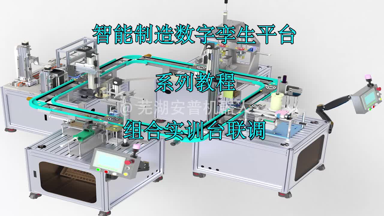 3-2组合实训台联调