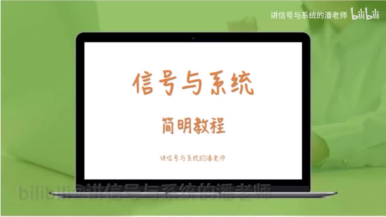 第17讲傅里叶级数