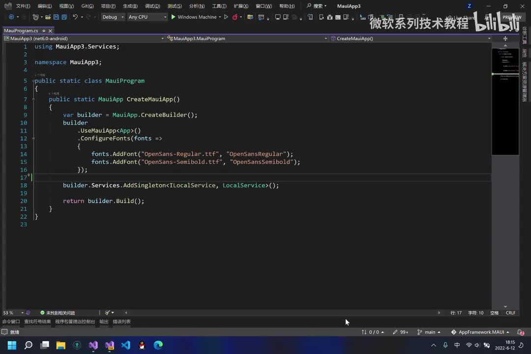 MAUI 合集 (4.通用主机构建器)
