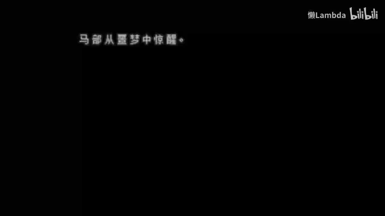 第二日 马部甚太郎（演员）①