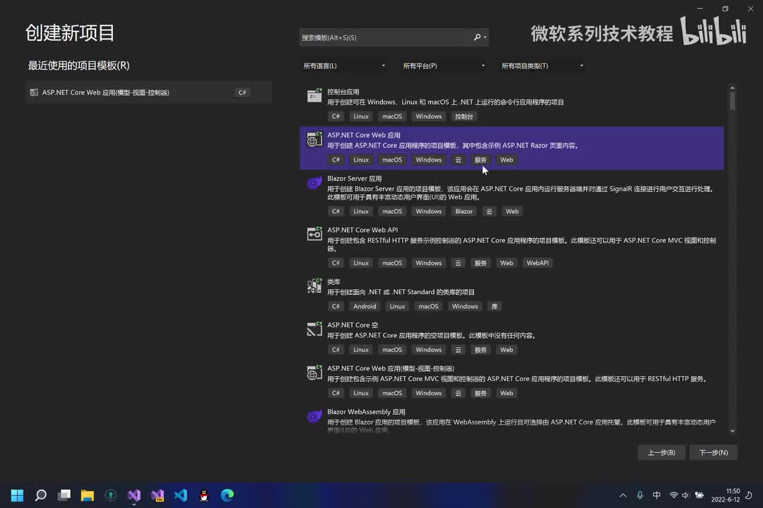 ASP.NET Core MVC (1.介绍)