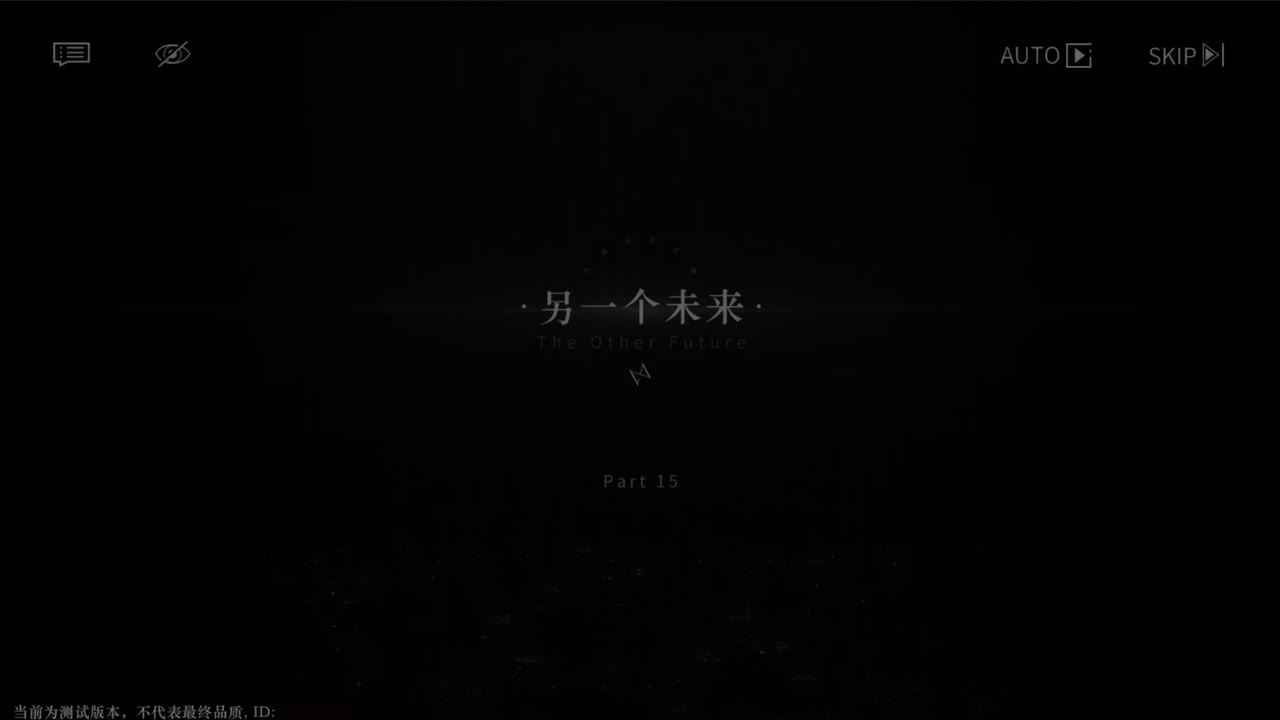 【二测剧情】第三章15