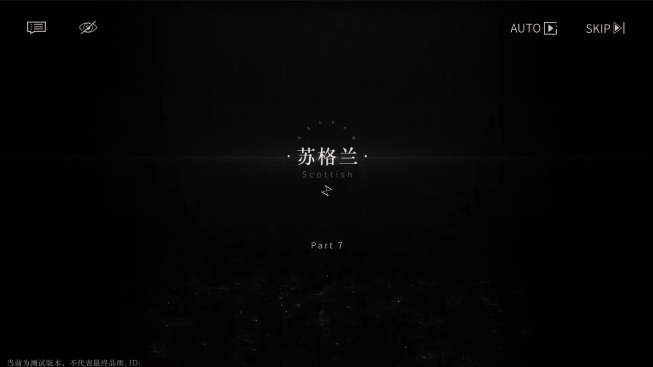 【二测剧情】第三章07