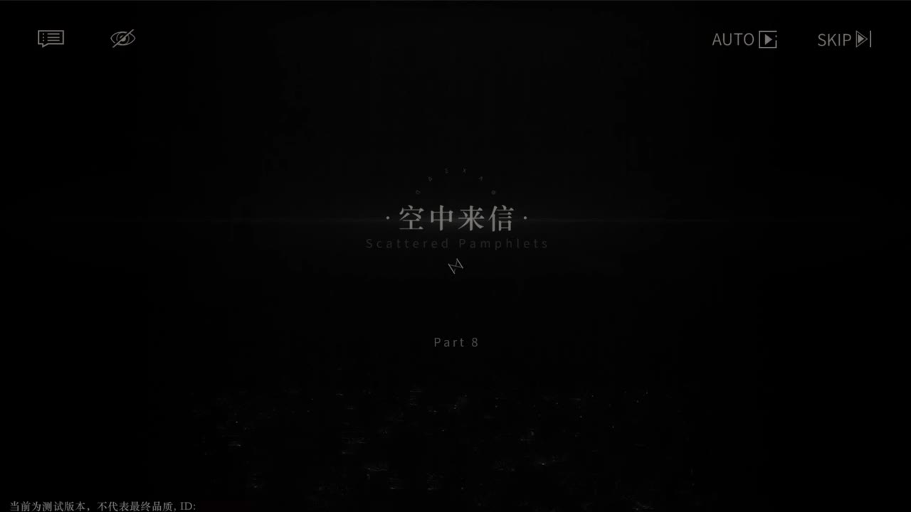 【二测剧情】第三章08