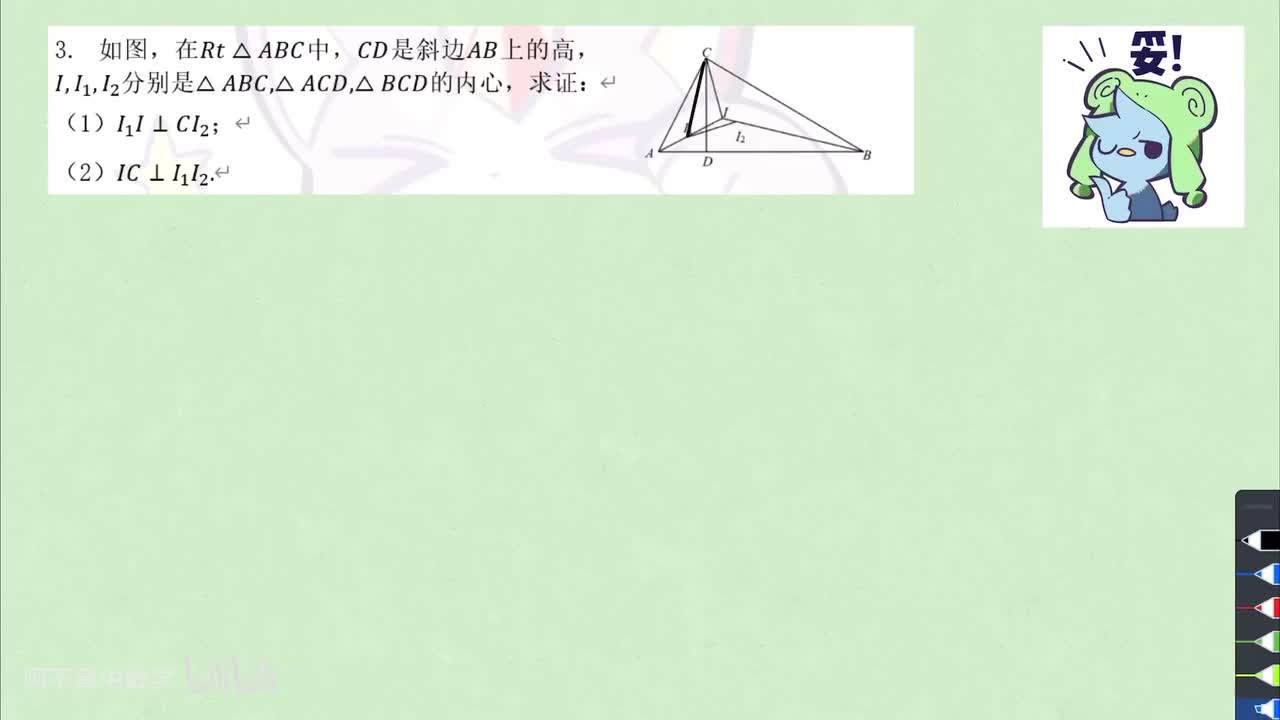 【平几】1. 三角形 例3