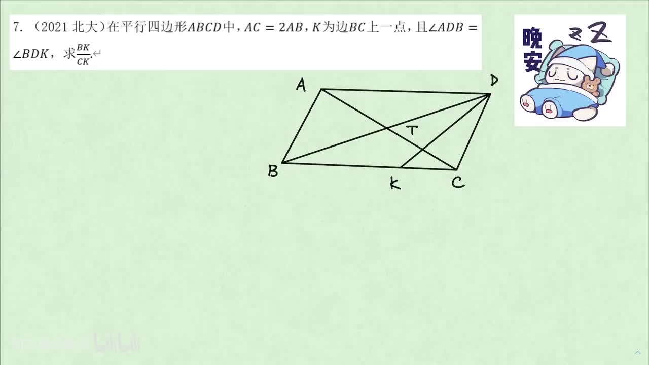 【平几】1. 三角形 例7
