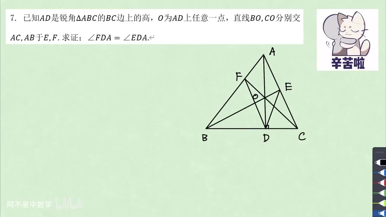 【平几】2. 梅、塞定理 例7