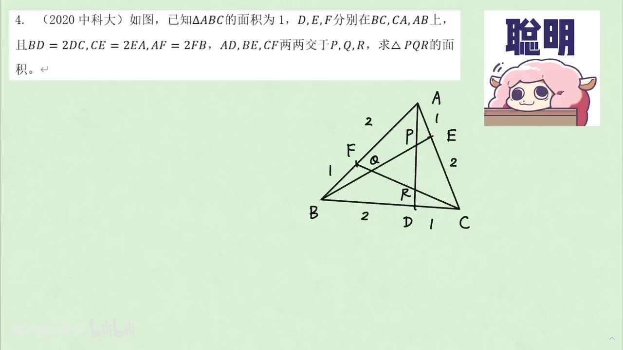 【平几】2. 梅、塞定理 例4