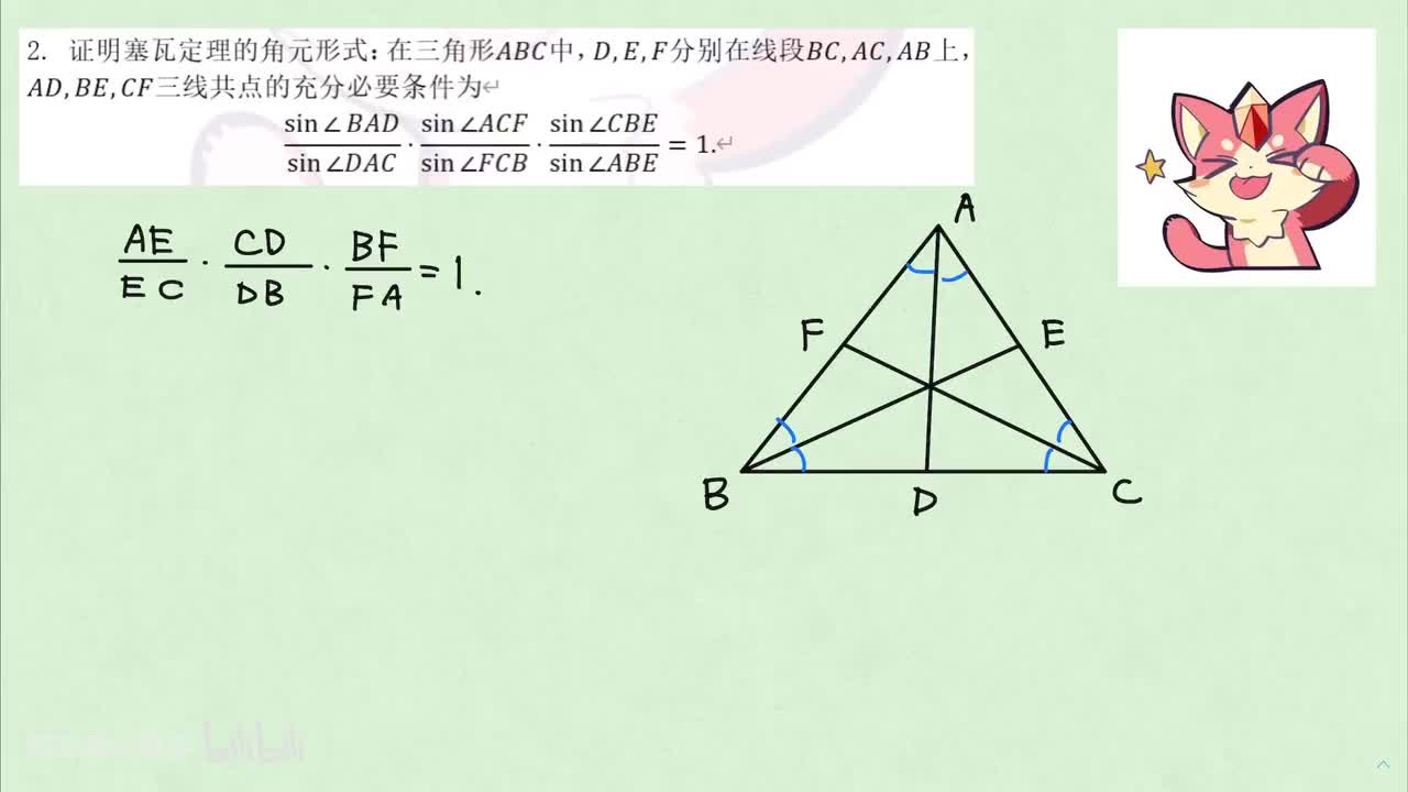 【平几】2. 梅、塞定理 例2