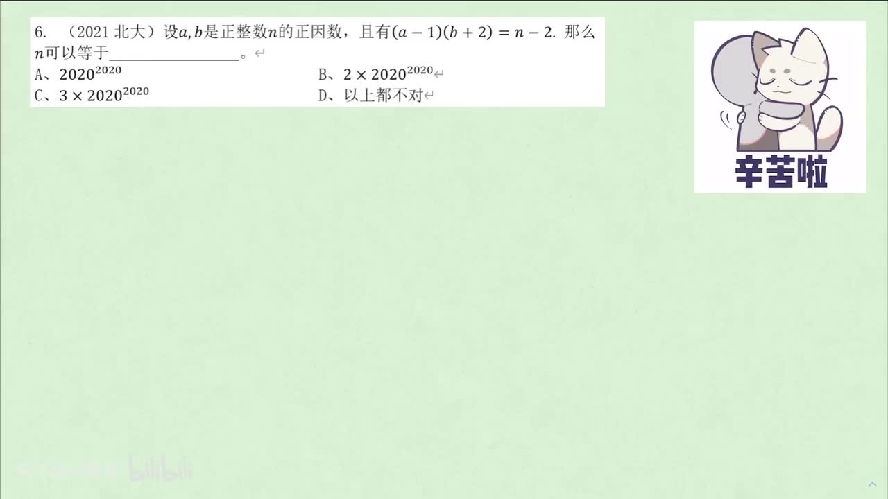 【数论】1. 整除 例6