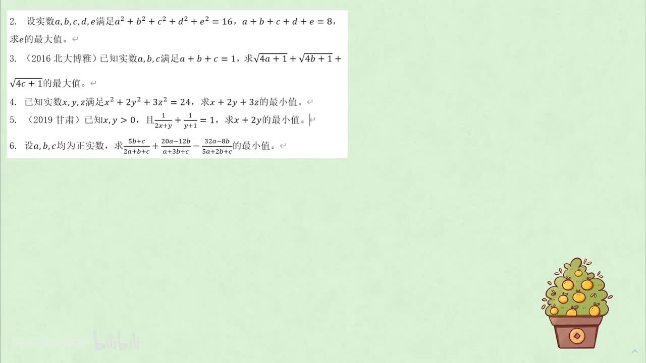 【不等式】2. 柯西 例2