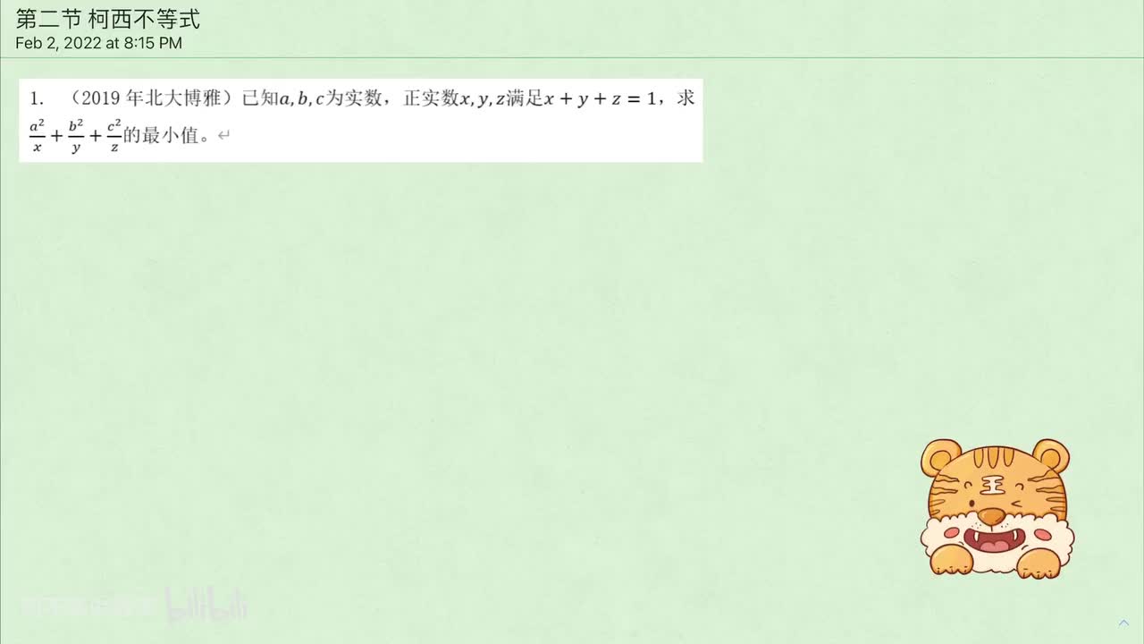 【不等式】2. 柯西 例1