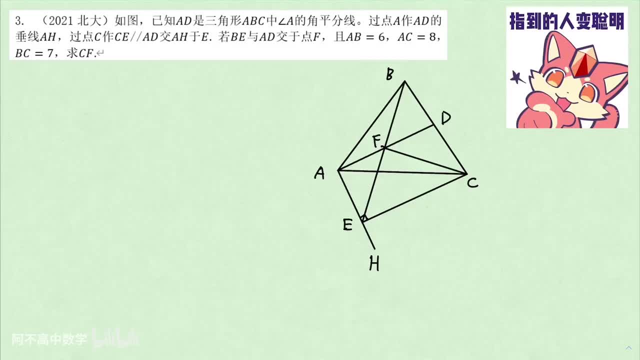 【平几】4. 真题狂练 例3