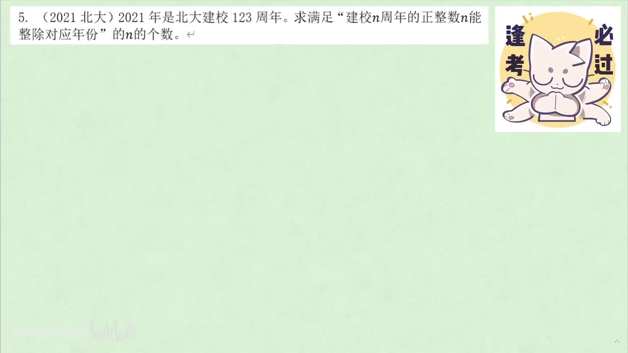 【数论】1. 整除 例5