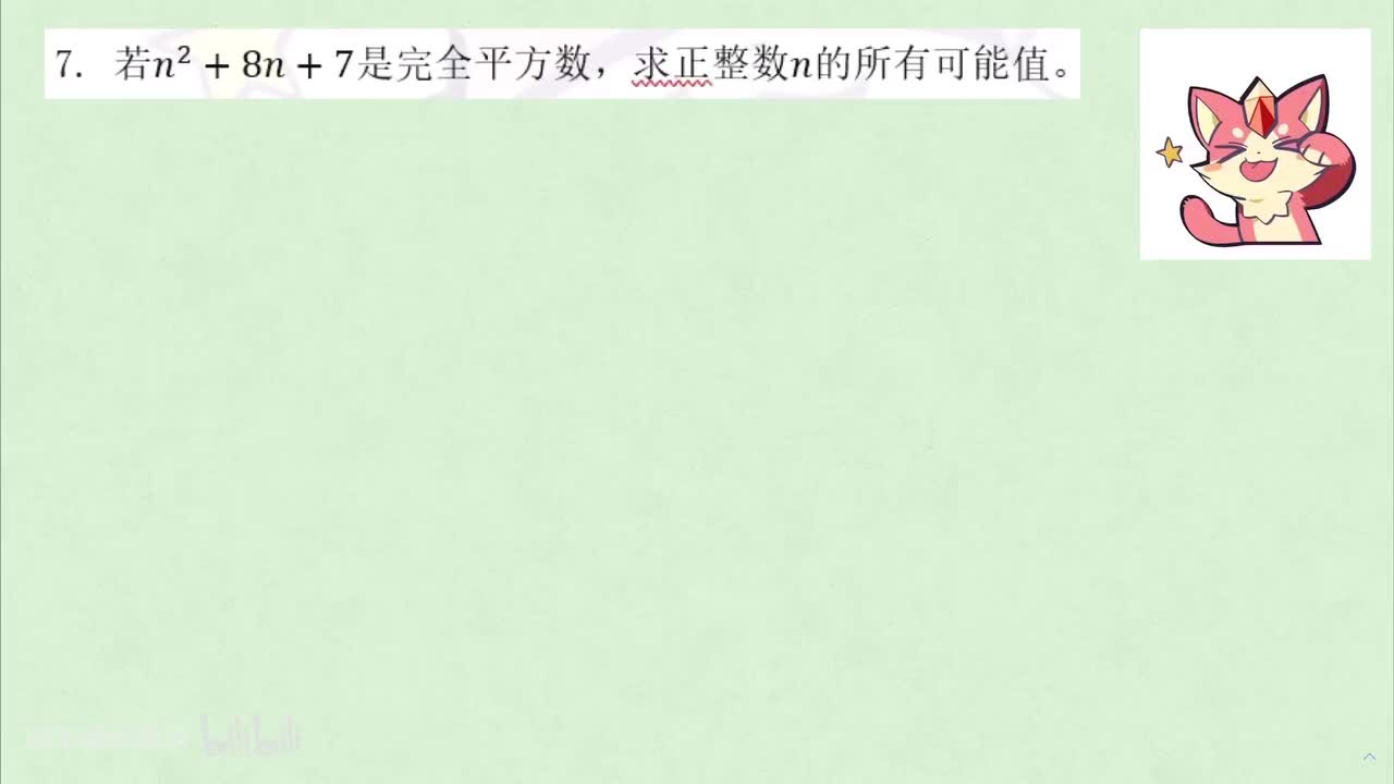 【数论】2. 同余 例7