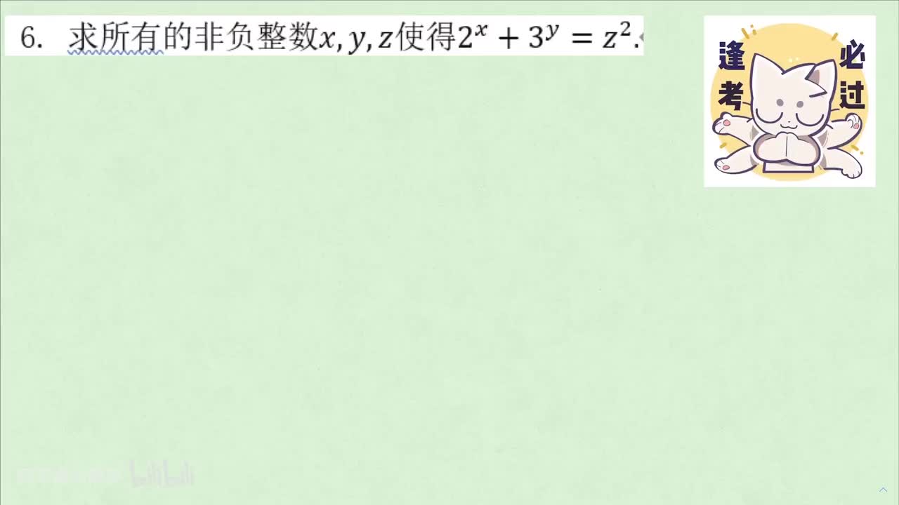 【数论】3. 不定方程 例6