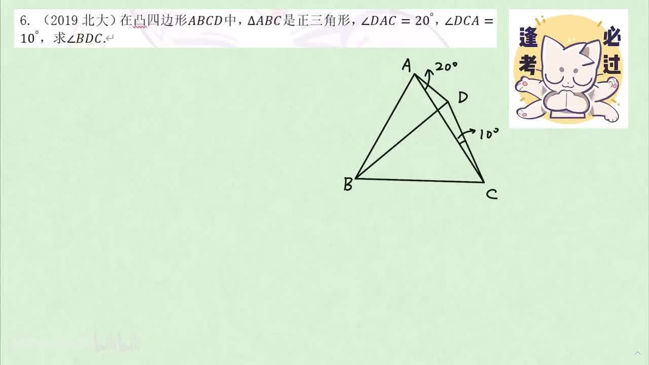 【平几】4. 真题狂练 例6