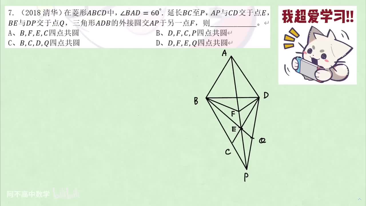 【平几】4. 真题狂练 例7