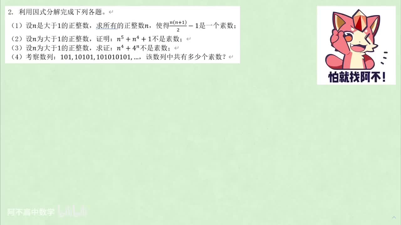 【数论】1. 整除 例2