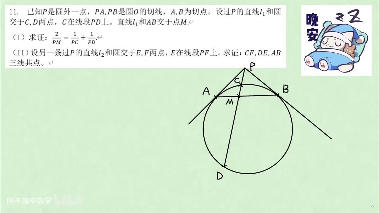 【平几】3. 圆 例11