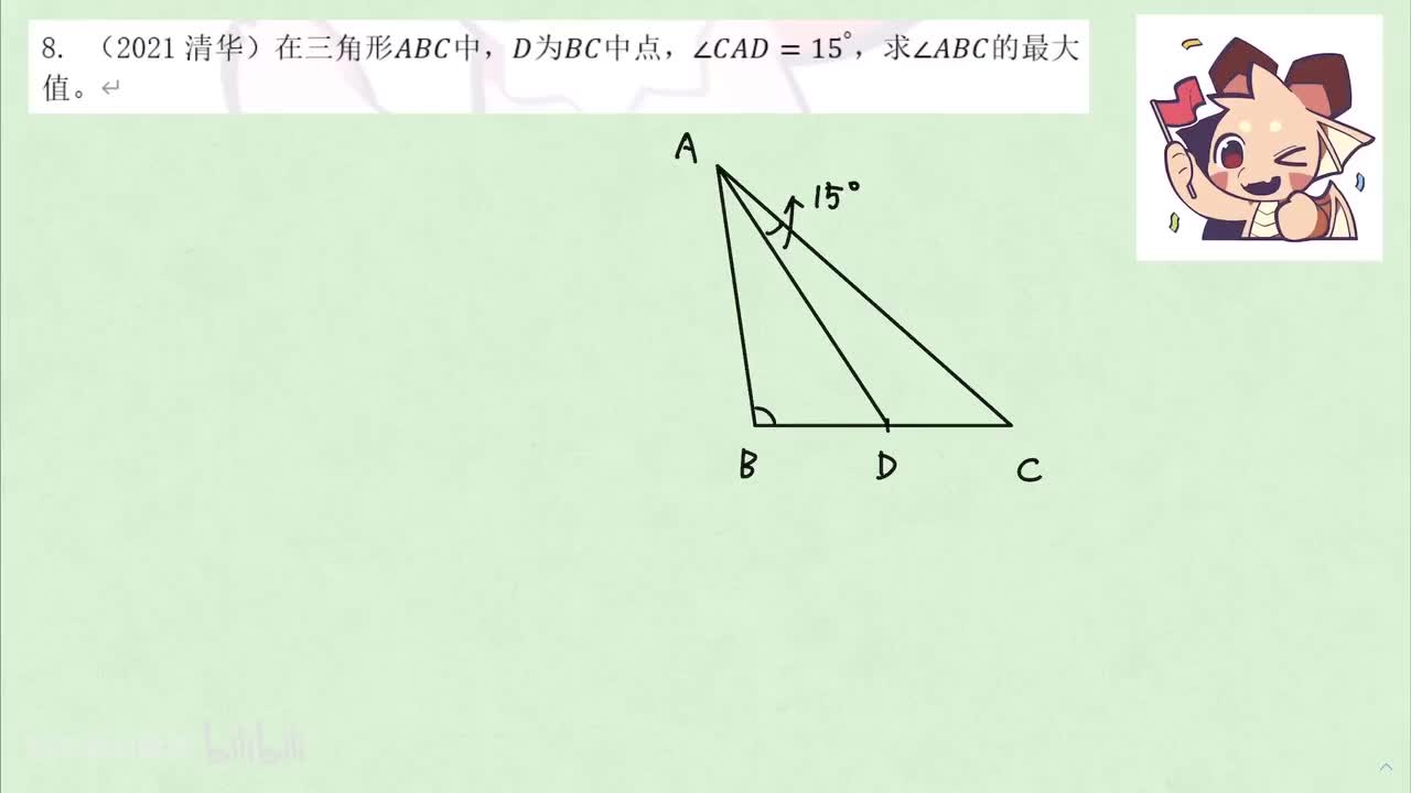 【平几】4. 真题狂练 例8