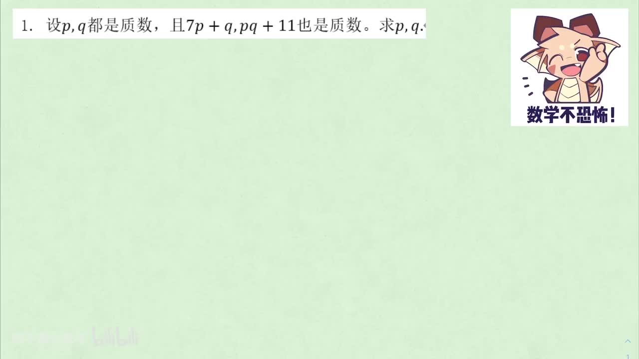 【数论】2. 同余 例1