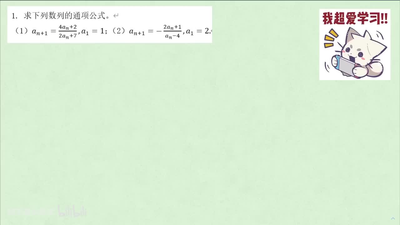 【数列】4. 不动点 例1