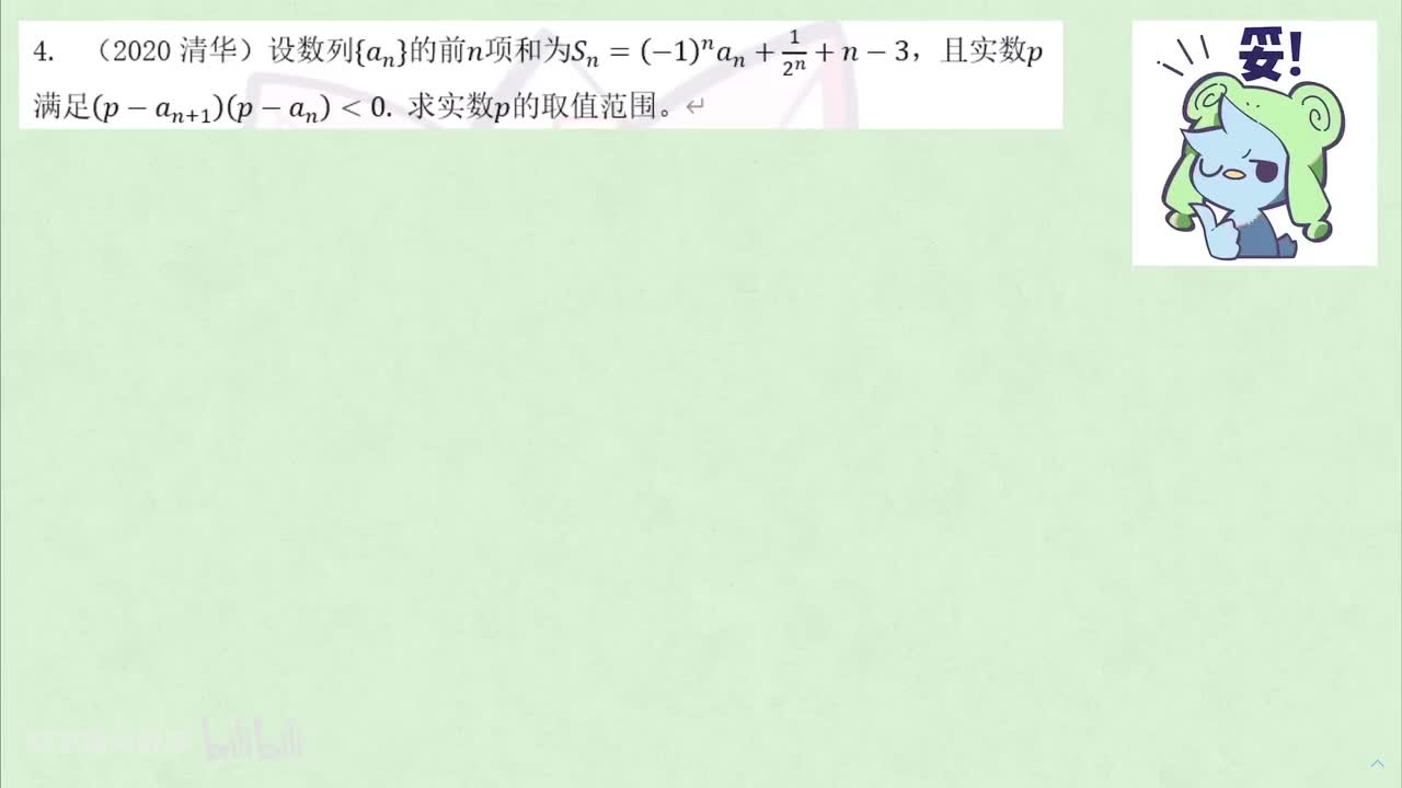 【数列】6. 真题狂练 例4