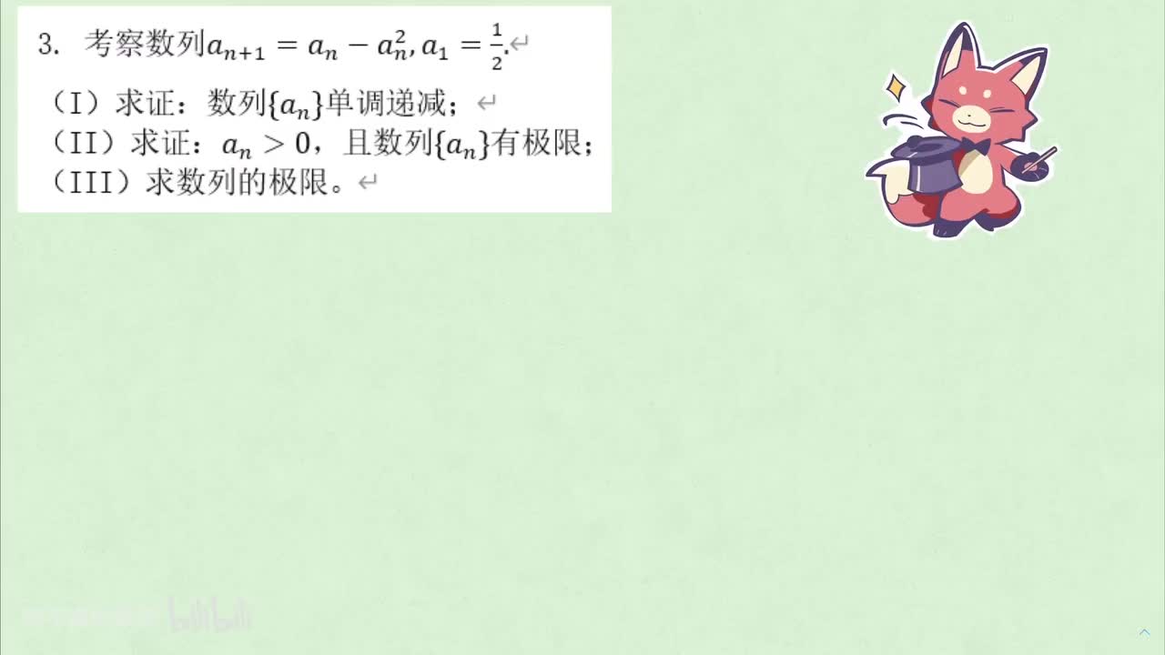 【数列】3. 极限 例3