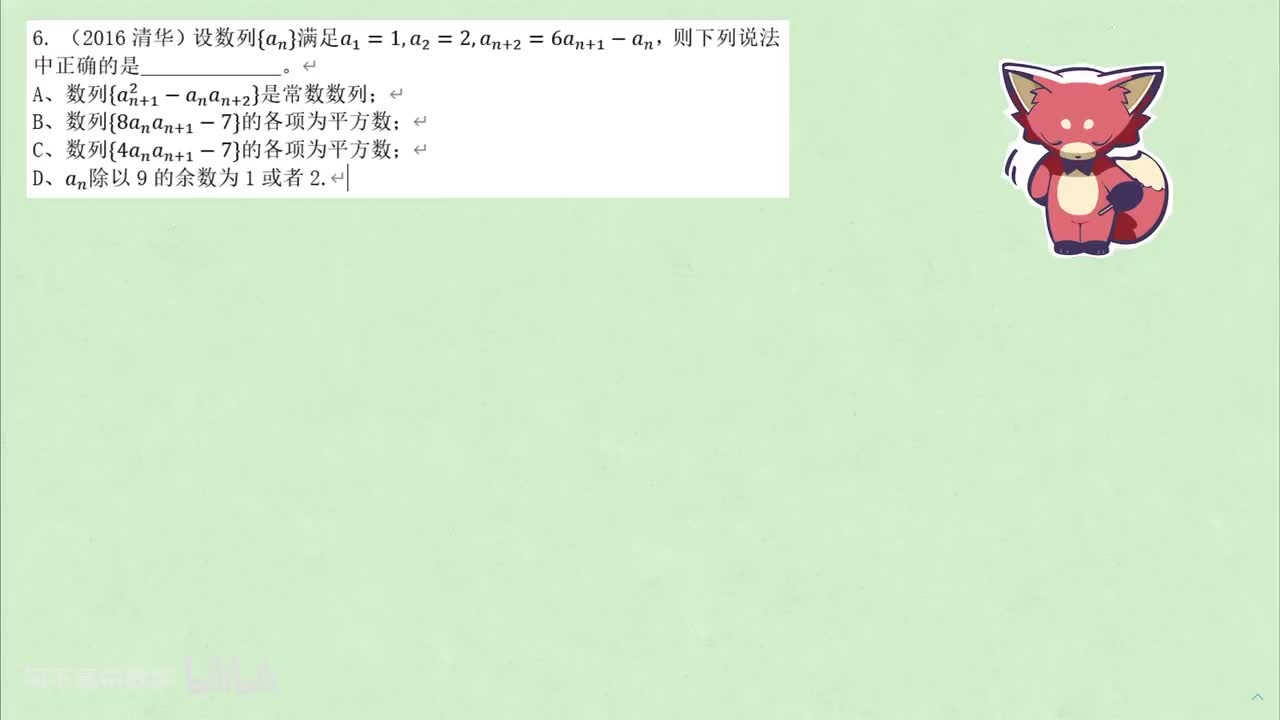 【数列】2. 线性递推与特征根 例6