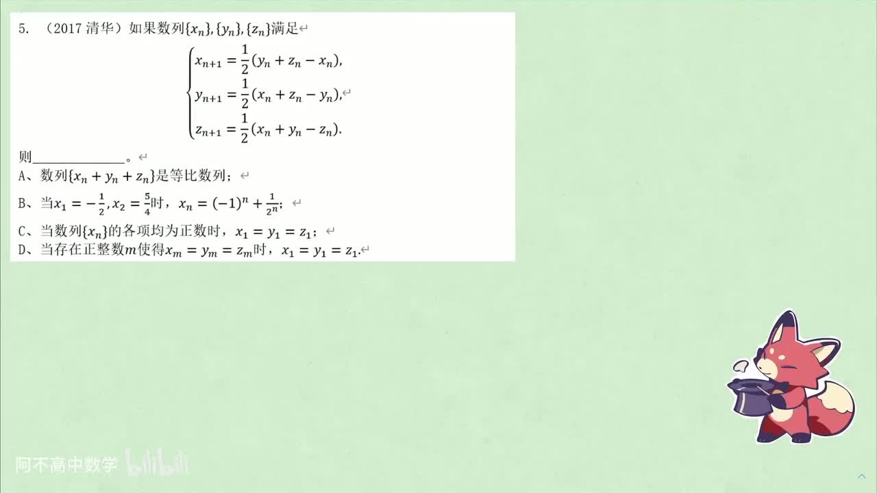 【数列】2. 线性递推与特征根 例5