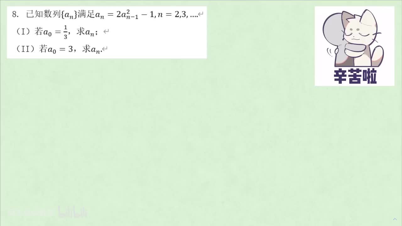 【数列】5. 裂项 例8