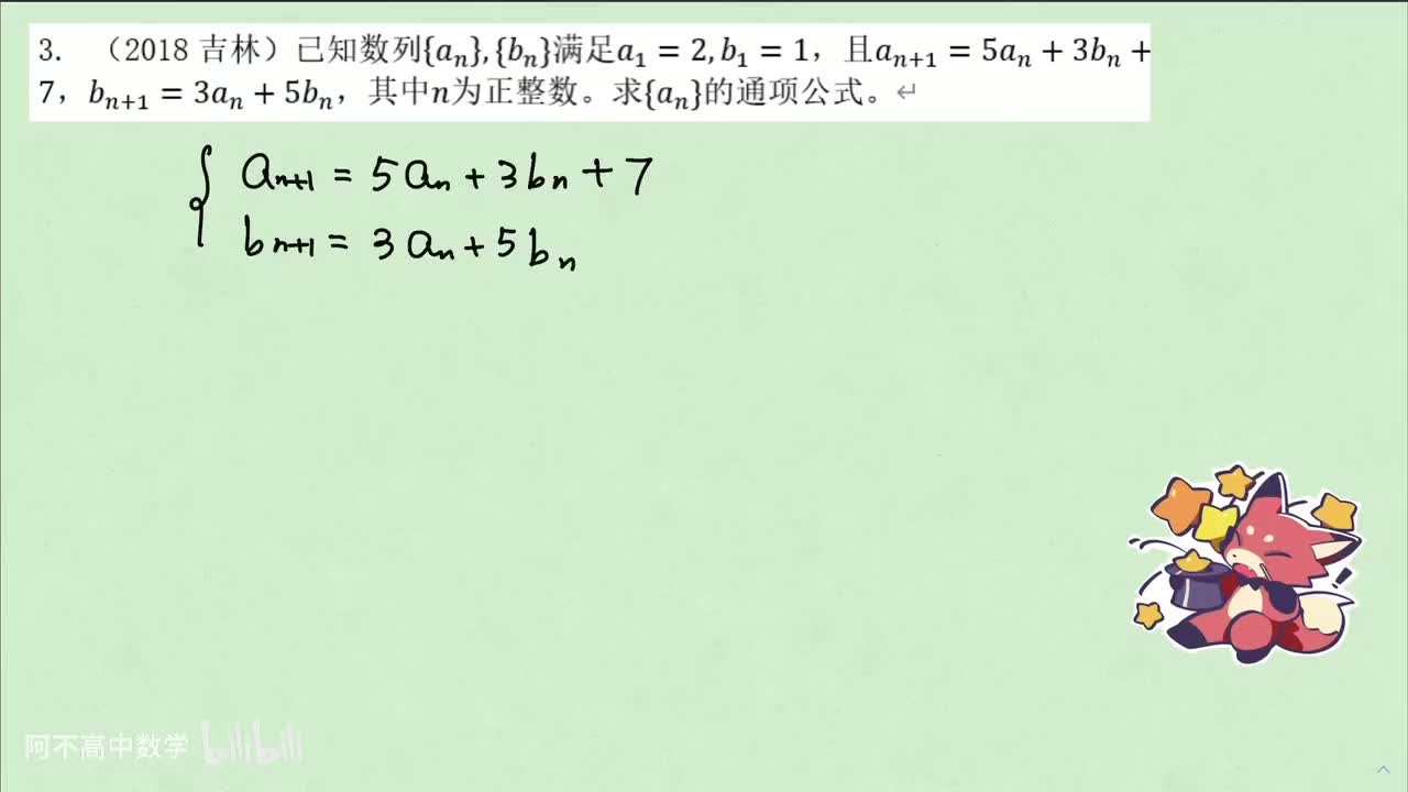 【数列】2. 线性递推与特征根 例3