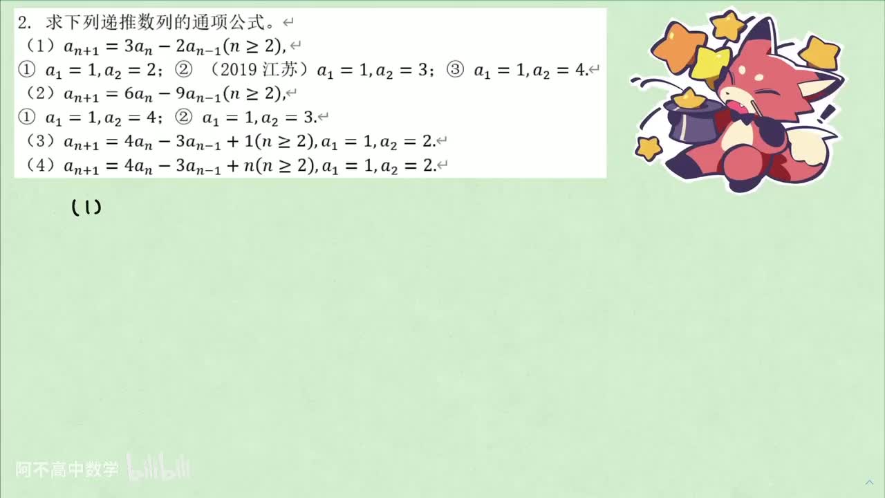 【数列】2. 线性递推与特征根 例2