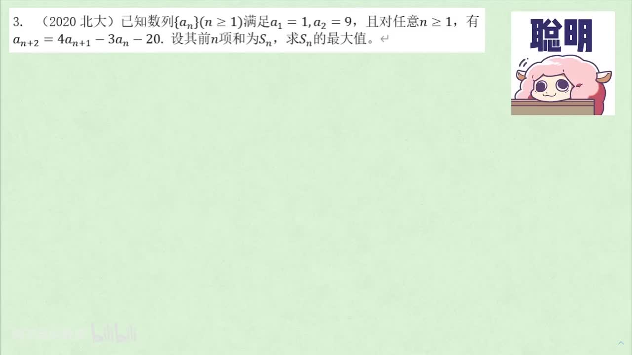 【数列】6. 真题狂练 例3