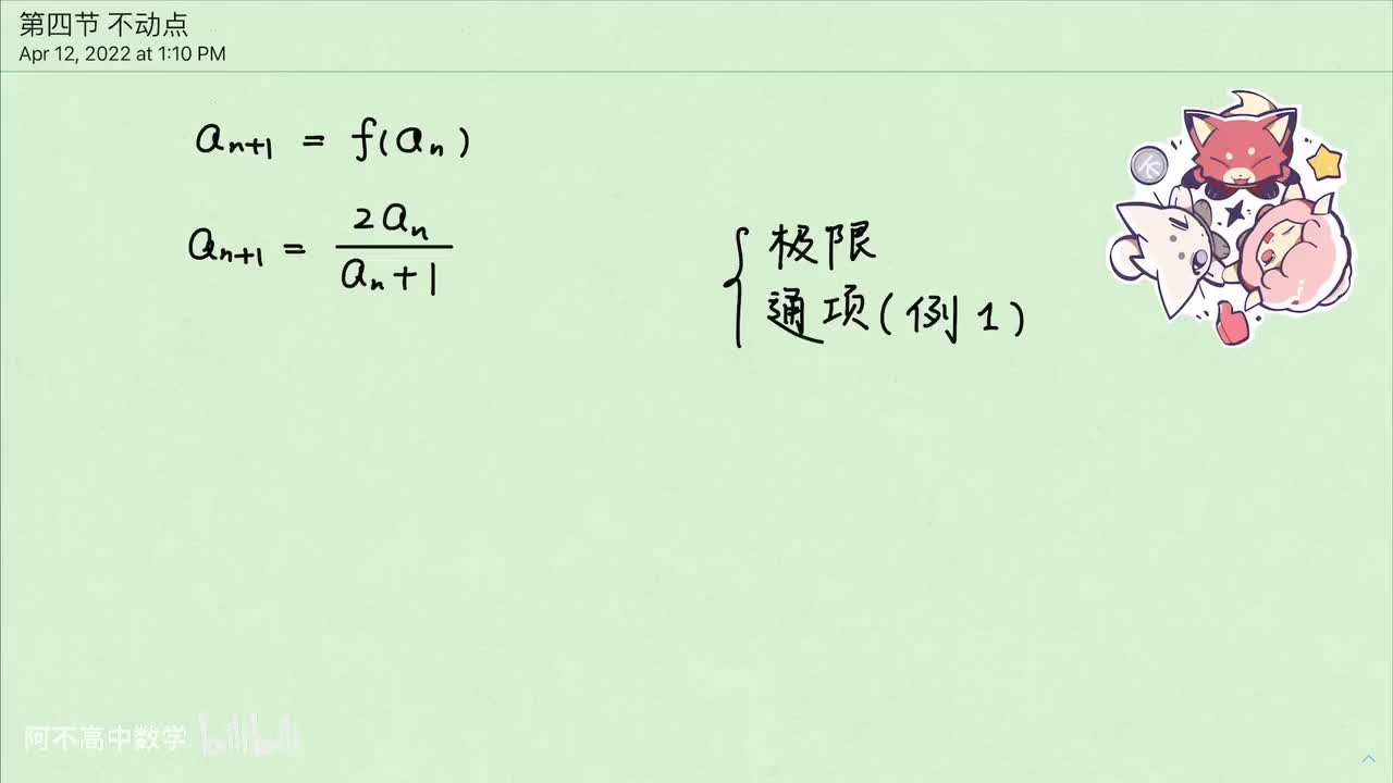 【数列】4. 不动点与蛛网工作法