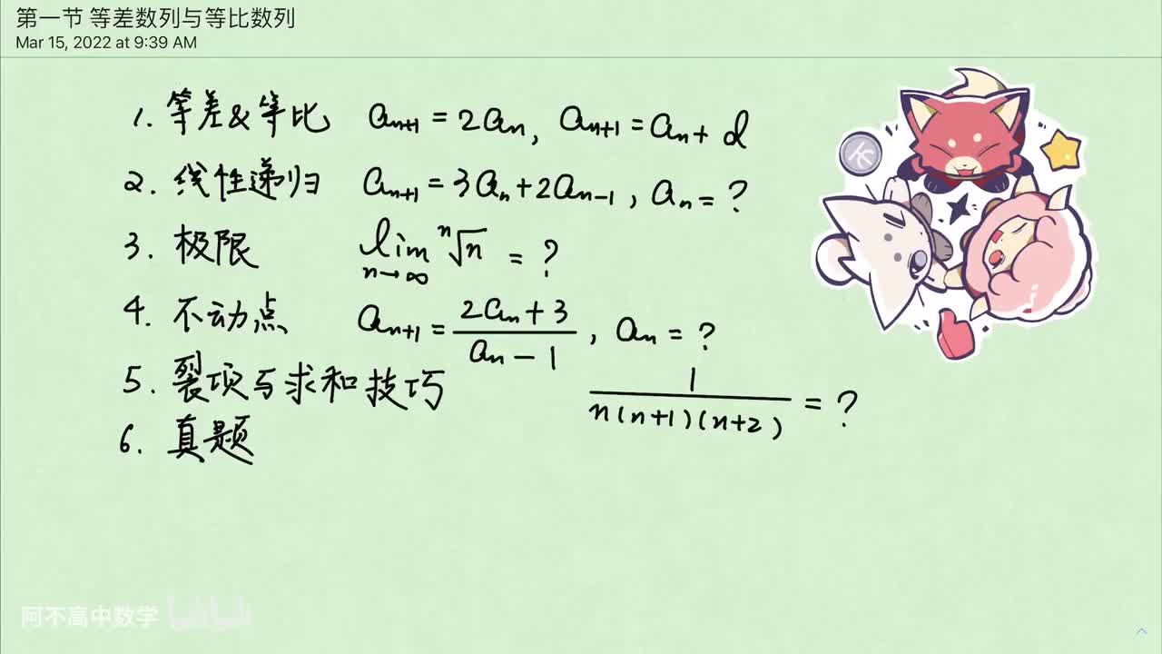 【数列】1. 等差数列与等比数列