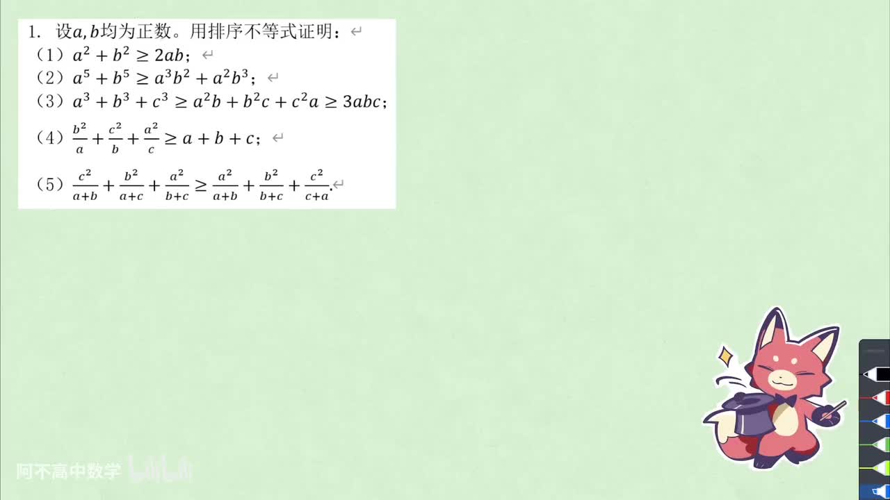 【不等式】4. 排序不等式 例1