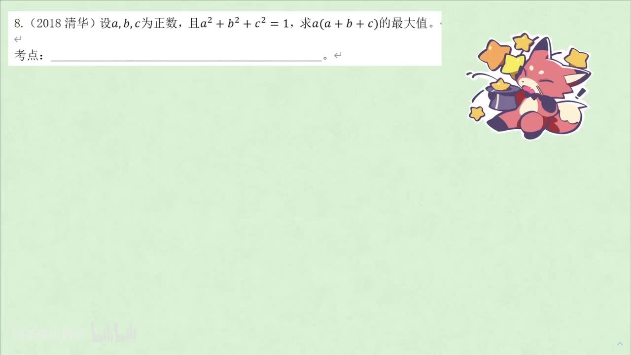 【不等式】7. 真题 例8