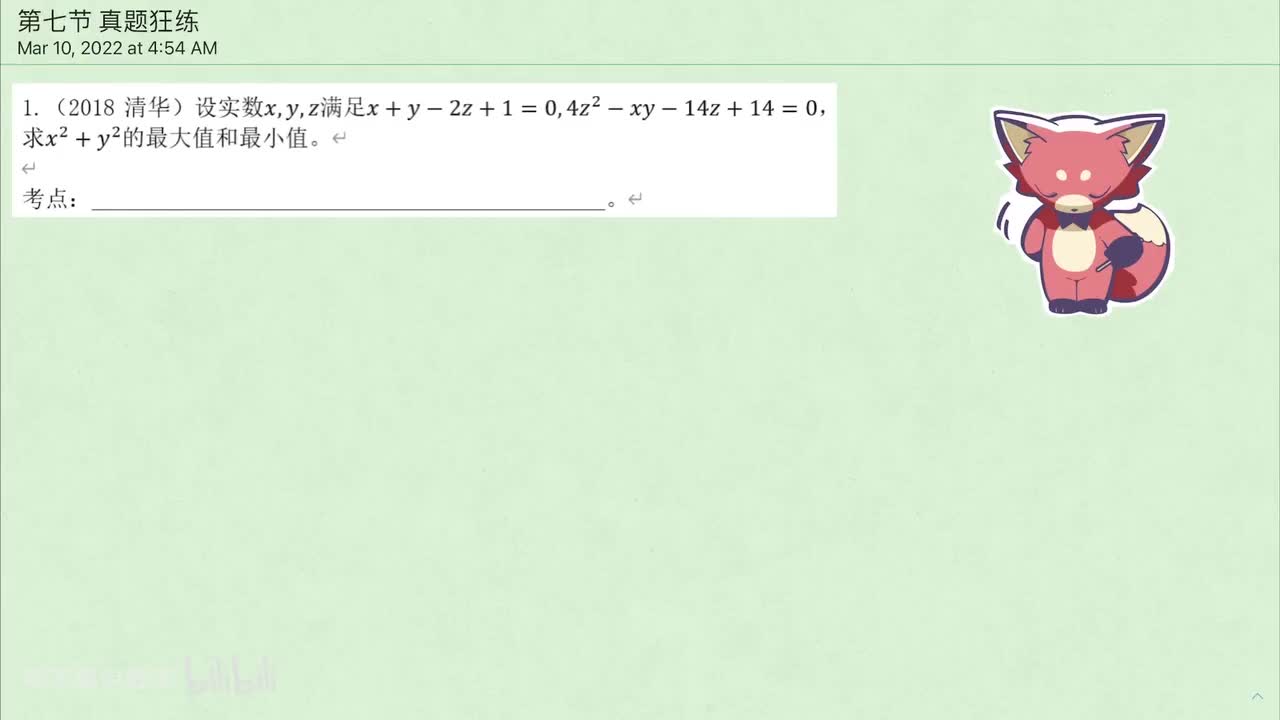 【不等式】7. 真题 例1